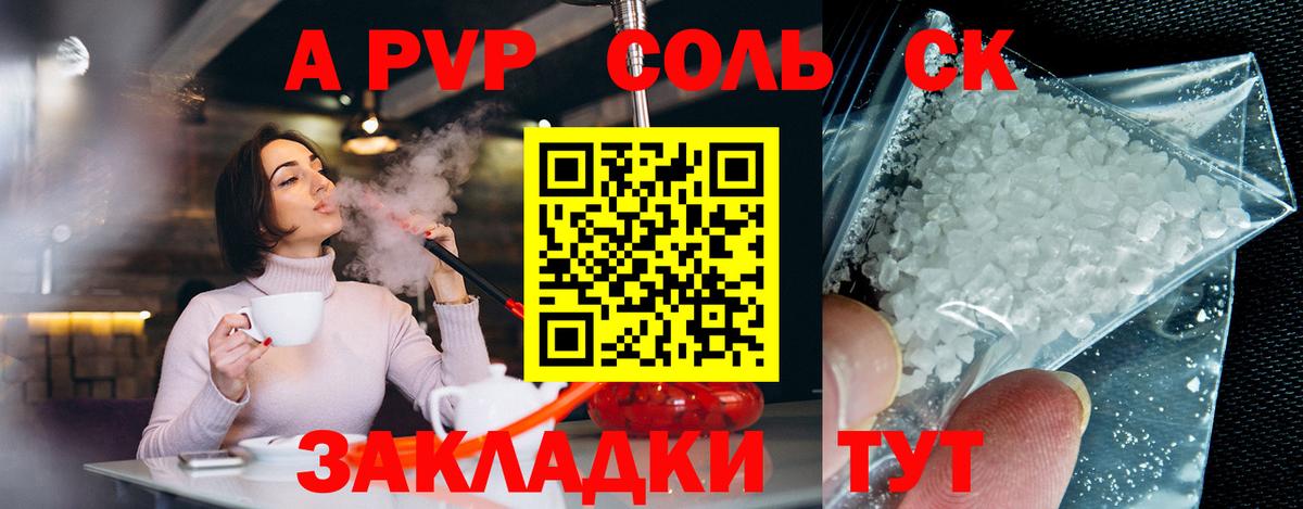 Alfa_PVP мука Стрежевой