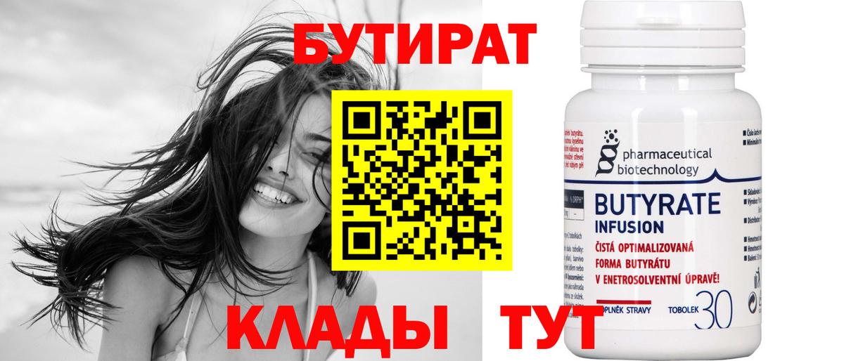 Стрежевой  Бутират бутик  Вход с VPN 