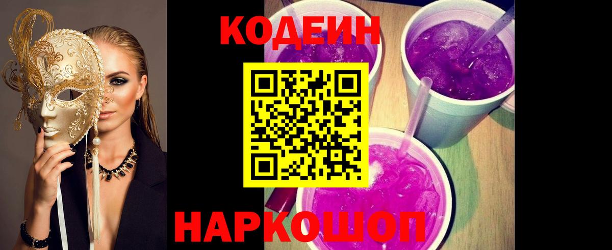 Стрежевой  Codein напиток Lean (лин)  закладки  Вход с VPN 