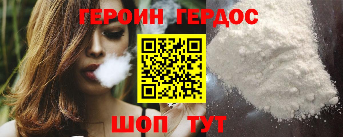 ГЕРОИН белый Стрежевой