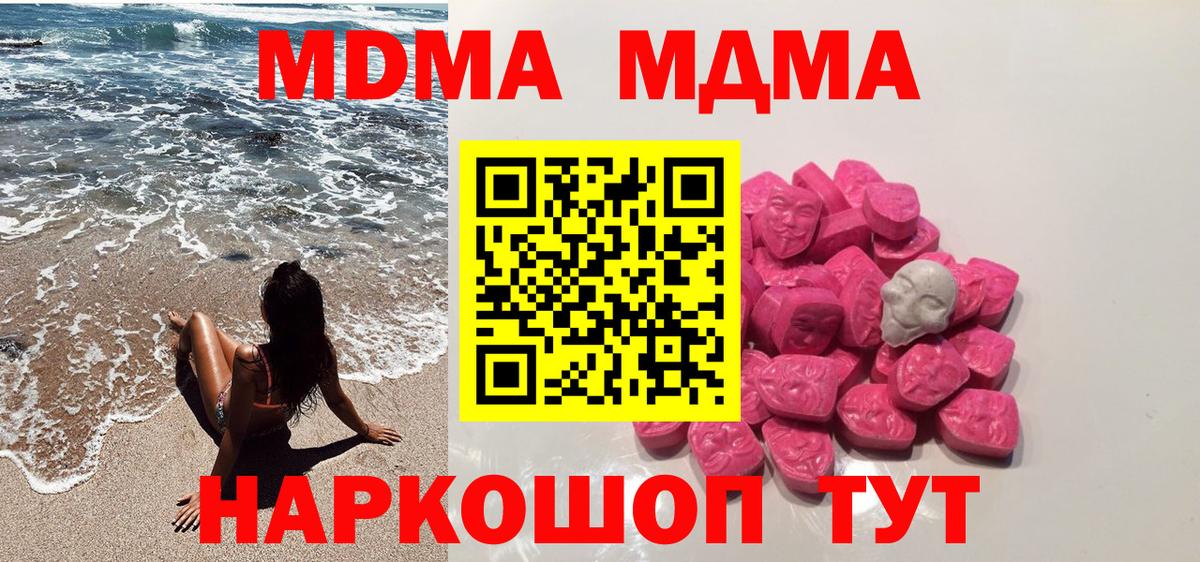 MDMA кристаллы Стрежевой