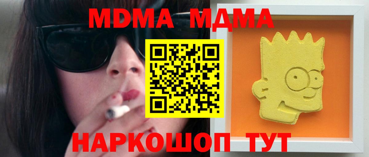 МДМА crystal  MDMA кристаллы  МДМА  Вход с VPN  Стрежевой 