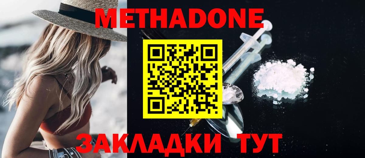 Метадон methadone Стрежевой